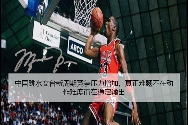 zhong-guo-tiao-shui-nv-tai-xin-zhou-qi-jing-zheng-ya-li-zeng-jia-zhen-zheng-nan-ti-bu-zai-dong-zuo-nan-du-er-zai-wen-2-601.jpg